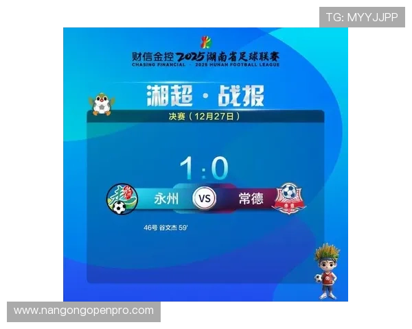 湘超联赛热度持续攀升多支劲旅争夺本季榜首 湘超联赛热度持续攀升多支劲旅争夺本季榜首