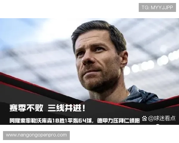 阿隆索留队勒沃库森引发拜仁教练选拔策略调整 阿隆索留队勒沃库森引发拜仁教练选拔策略调整